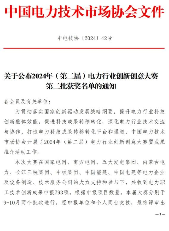 创新大赛获奖
