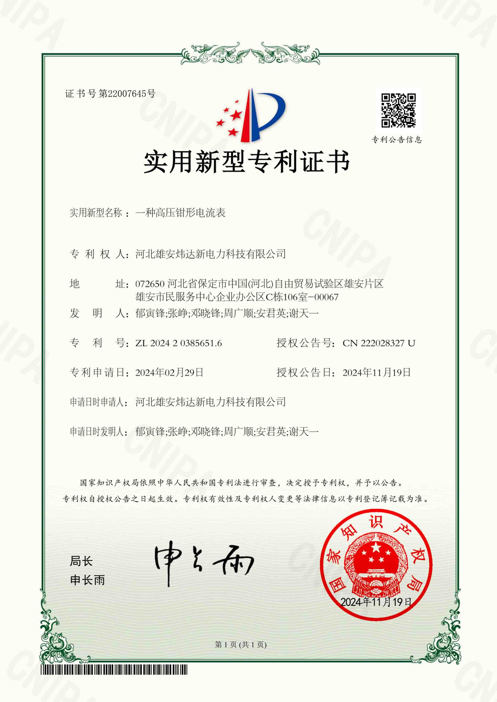 发明专利证书