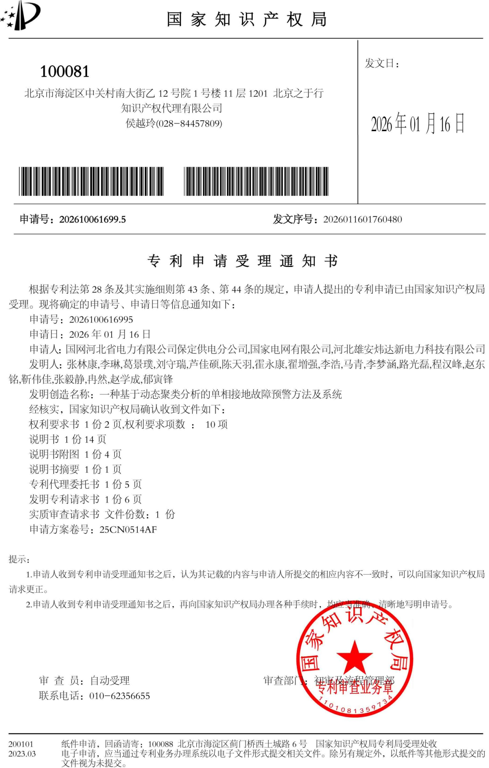 边缘计算专利证书