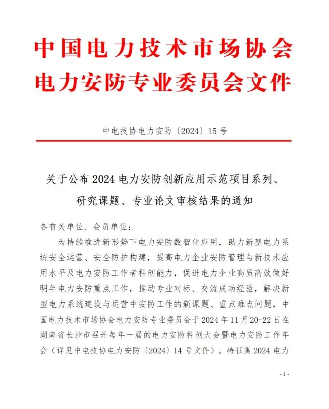 论文获奖